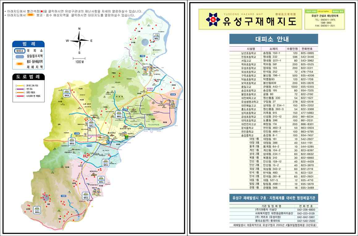 유성구 재해지도