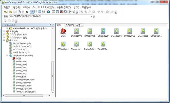 공간데이타 및 ArcGIS Server 관리를 위한 ArcCatalog