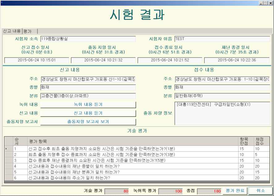 훈련 평가 – 시스템 조작