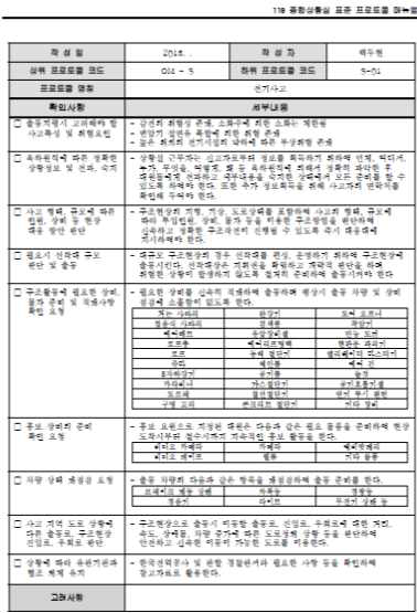 구조 출동지령 프로토콜