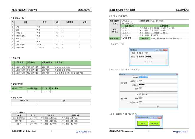 방송 클라이언트 설계서 – 프로그램 사양서