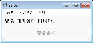 방송 에뮬레이터 클라이언트 프로그램