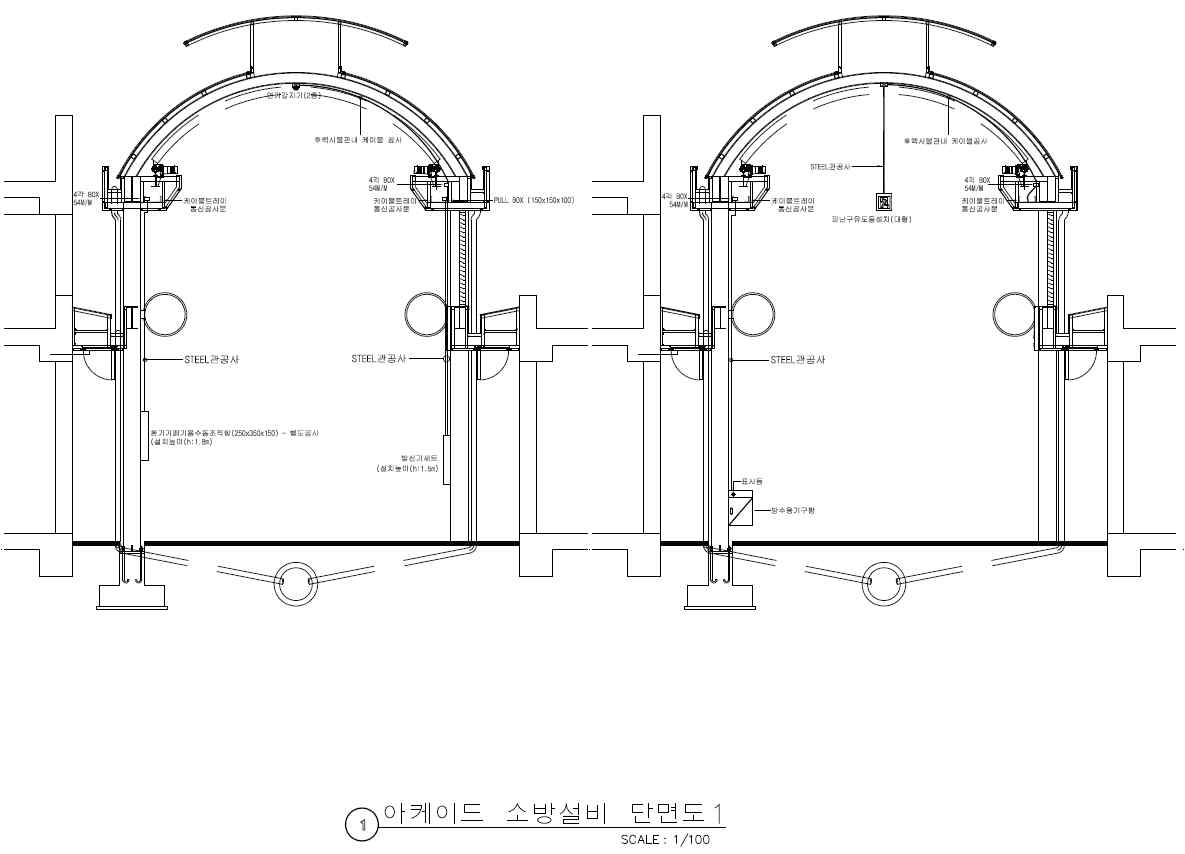 아케이드 소방설비 단면도