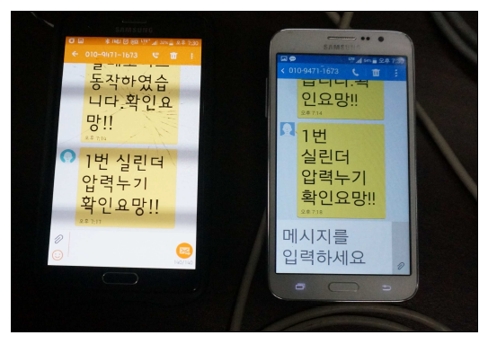 압력누기 이벤트 문자 수신 모습