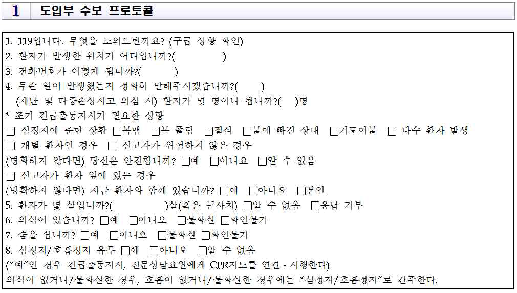 도입부 수보 프로토콜