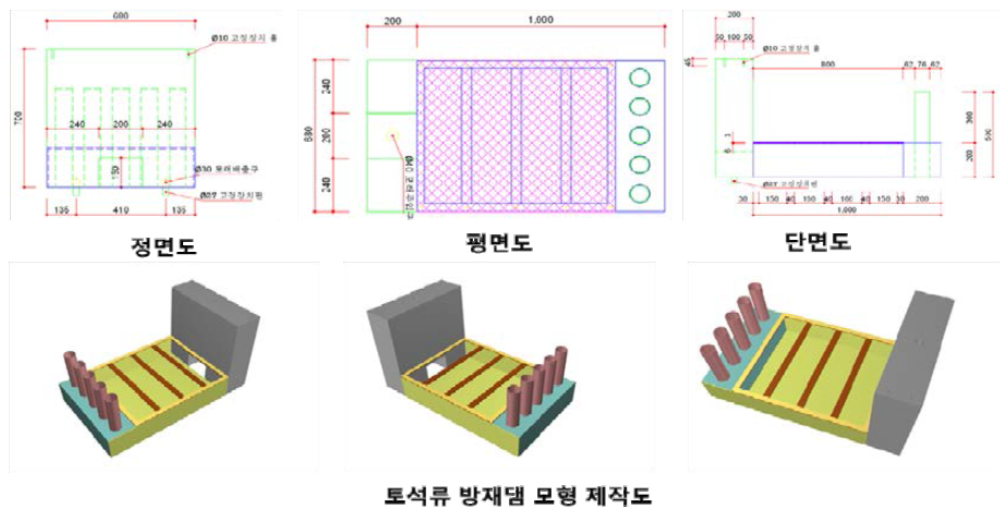 토석류 방재댐 모형의 도면 및 제작도