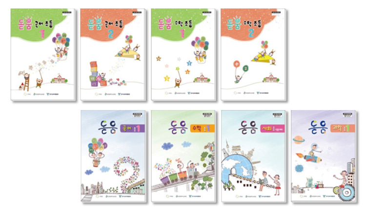 탈북학생용 표준(보충)교재인 돋움교재