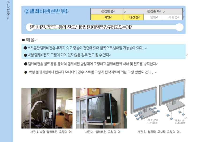 일본 비구조재 가이드라인