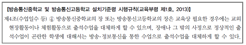 방송통신중학교 및 방송통신고등학교 설치기준령 시행규칙 제4조의 4