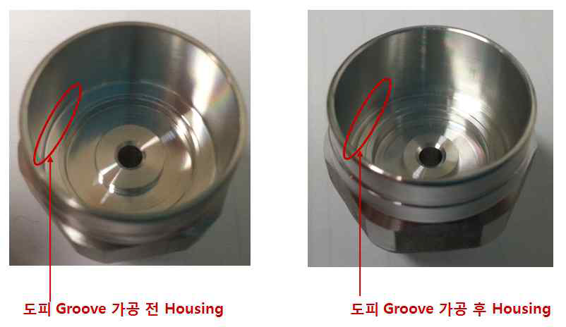 도피 groove 가공 전, 후 body housing 실물