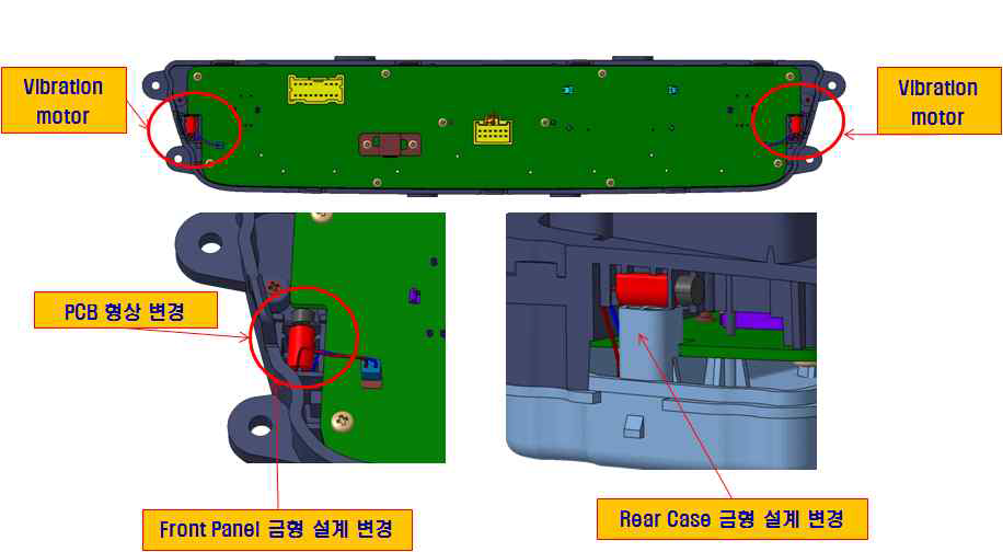 진동모터 삽입으로 인한 구조변경