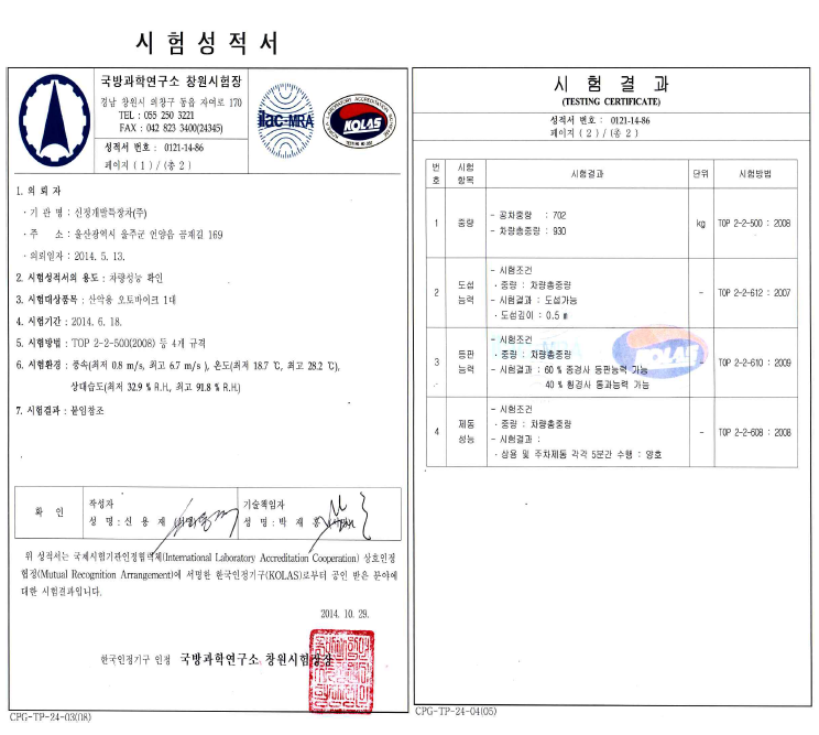 국방과학연구소 시험성적서