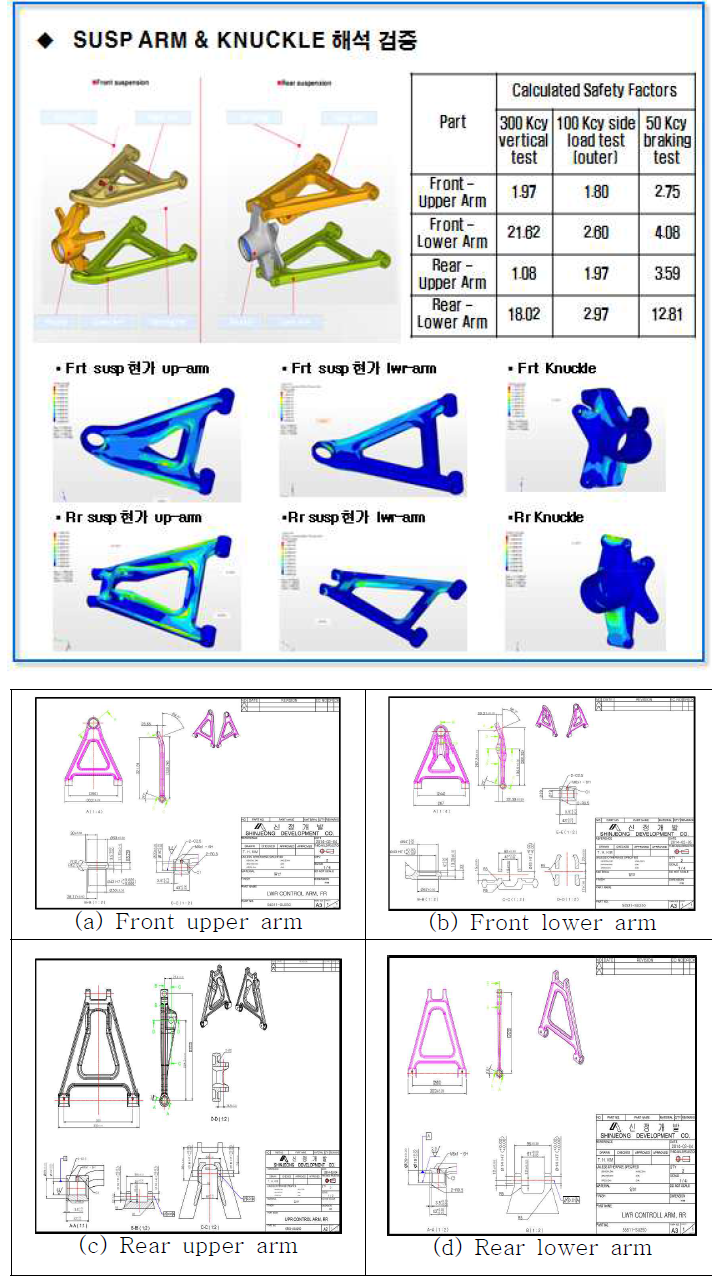 Rear Upper & Lower arm 가공용 도면