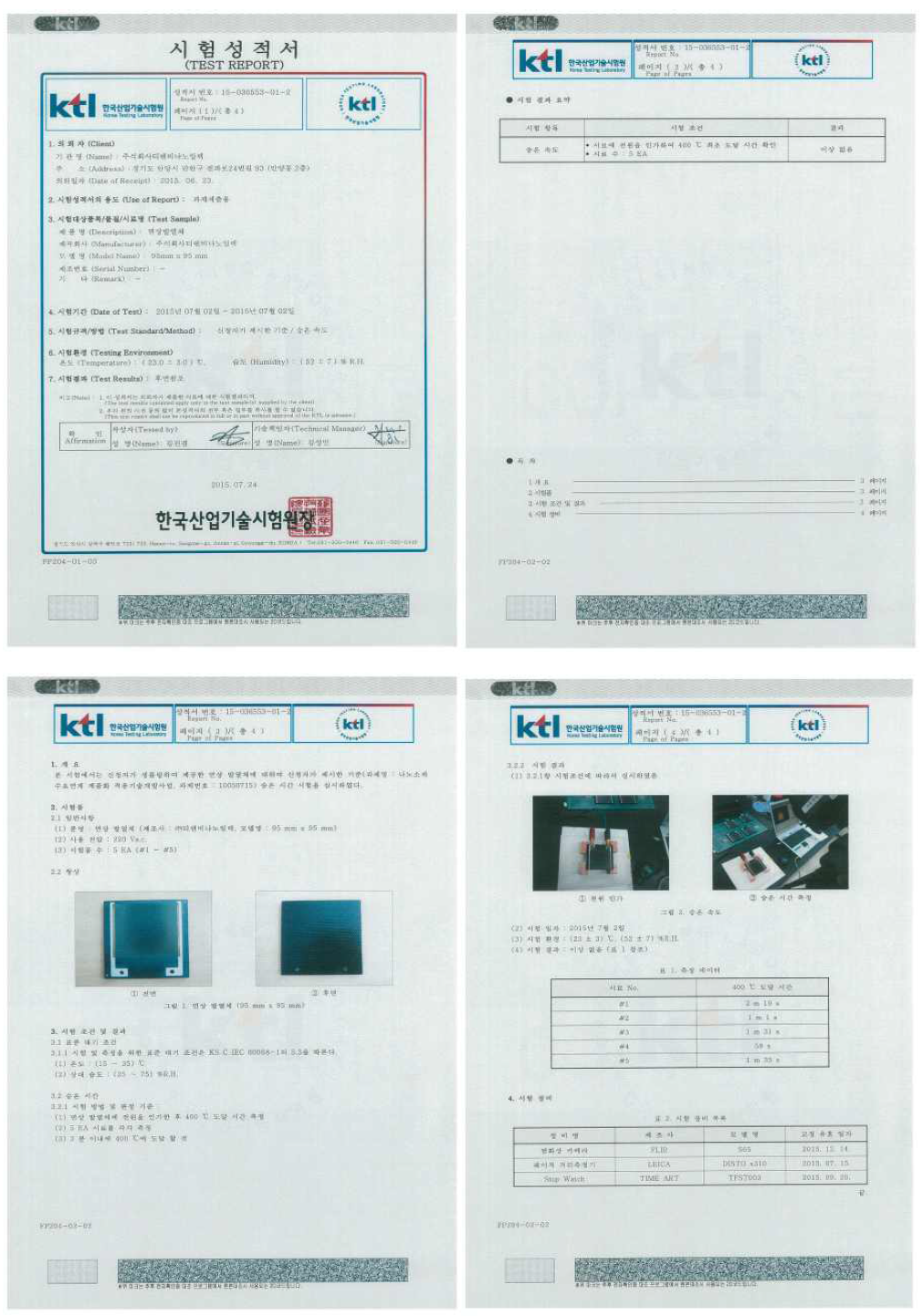 면상발열체 승온속도 측정 성적서