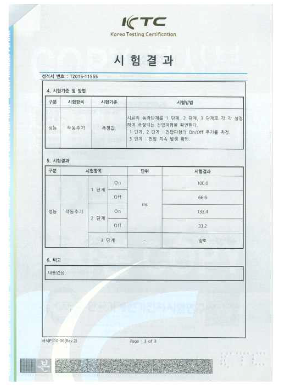 온풍기 제어 PCB 시험성적서