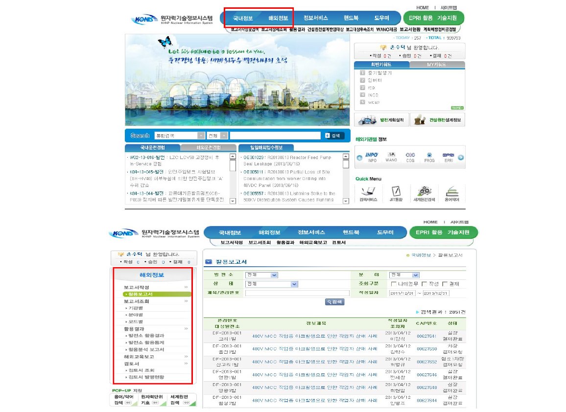 국내외 운전 및 정비경험사례 수집 및 활용체계