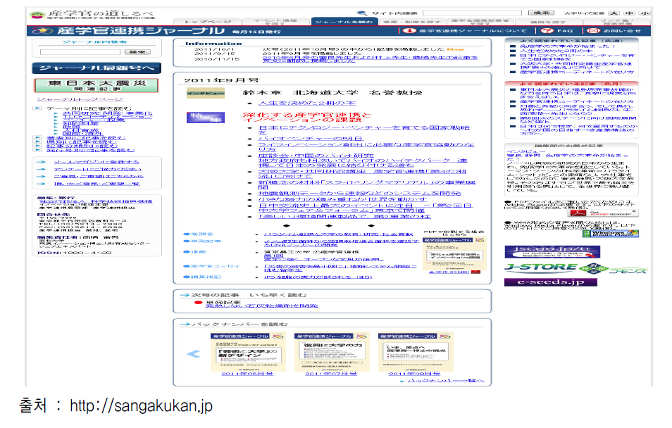 산학관 연계 저널 화면