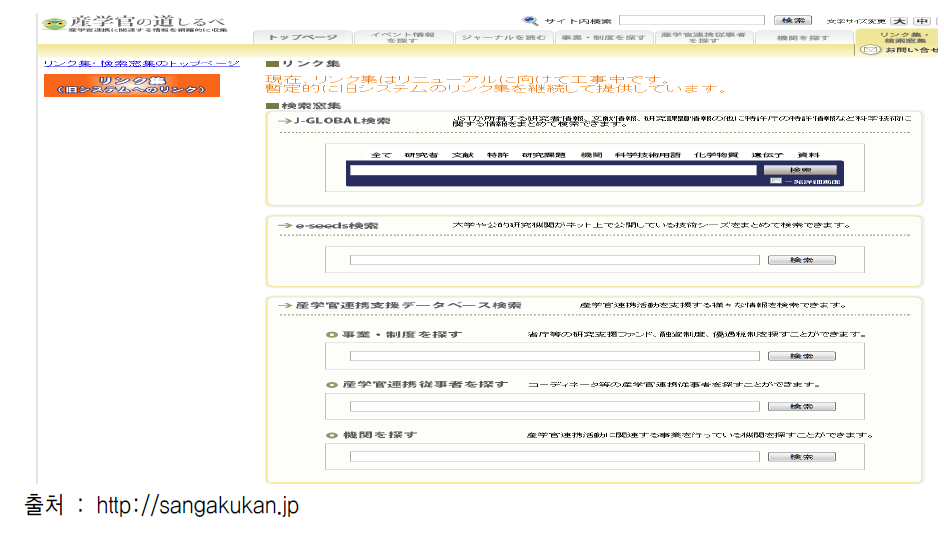 산학관 연계 링크집 및 검색창 화면