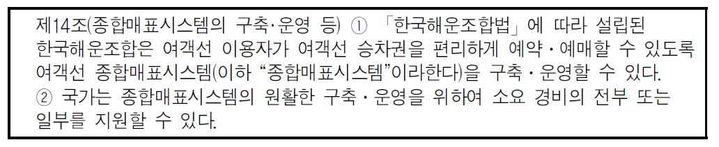 (가칭)도서지역 해상대중교통 육성 및 지원에 관한 법률안