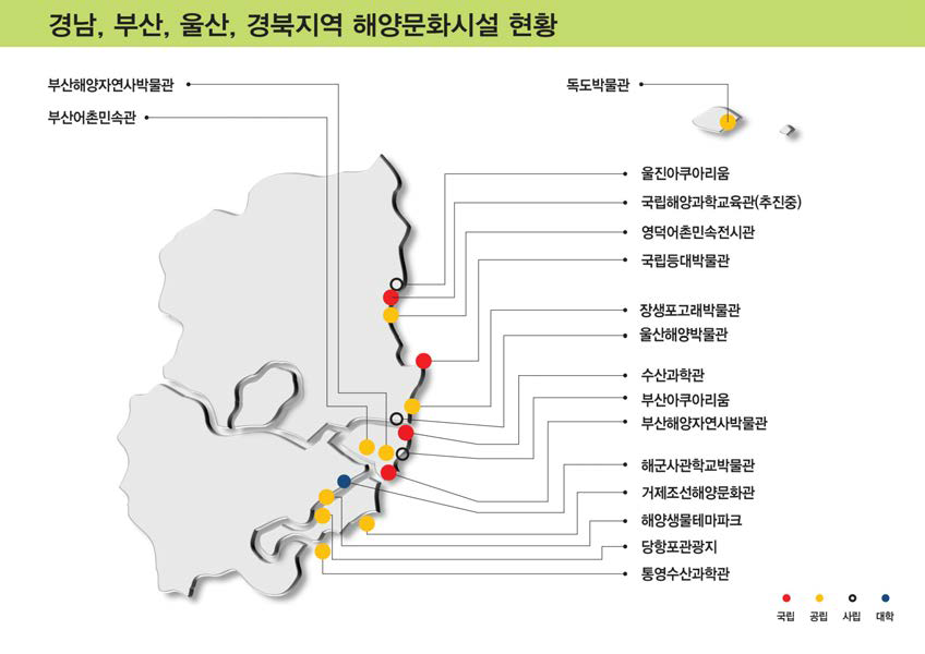 경남, 부산, 울산, 경북지역 해양문화시설 분포현황