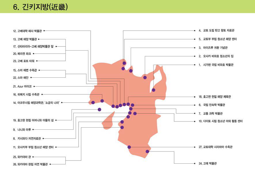 긴키 지방 해양문화시설 분포현황