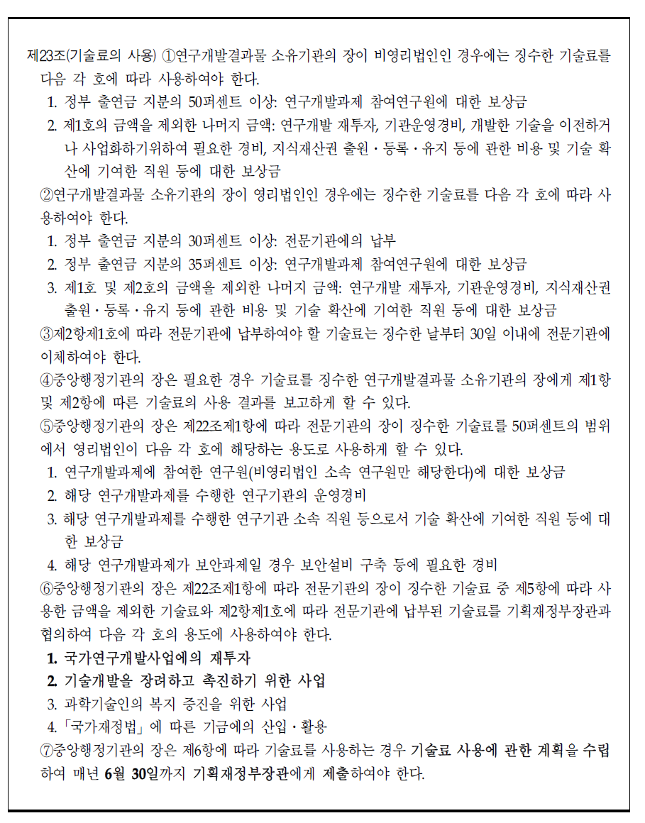 국가연구개발사업의 관리 등에 관한 규정 [시행 2010.8.11][대통령령 제22328호]