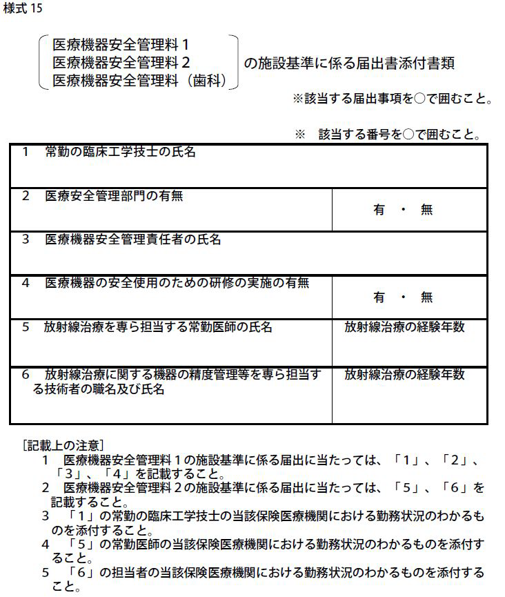 일본 의료기기안전관리료 시설 기준에 관한 신고양식