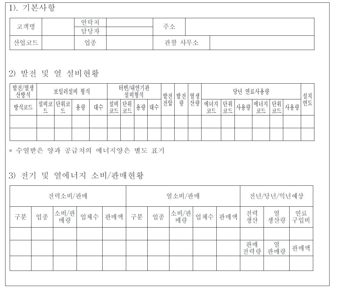 열에너지수급통계 조사표(예)