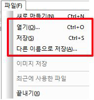 파일 -열기·저장·다른이름으로 저장