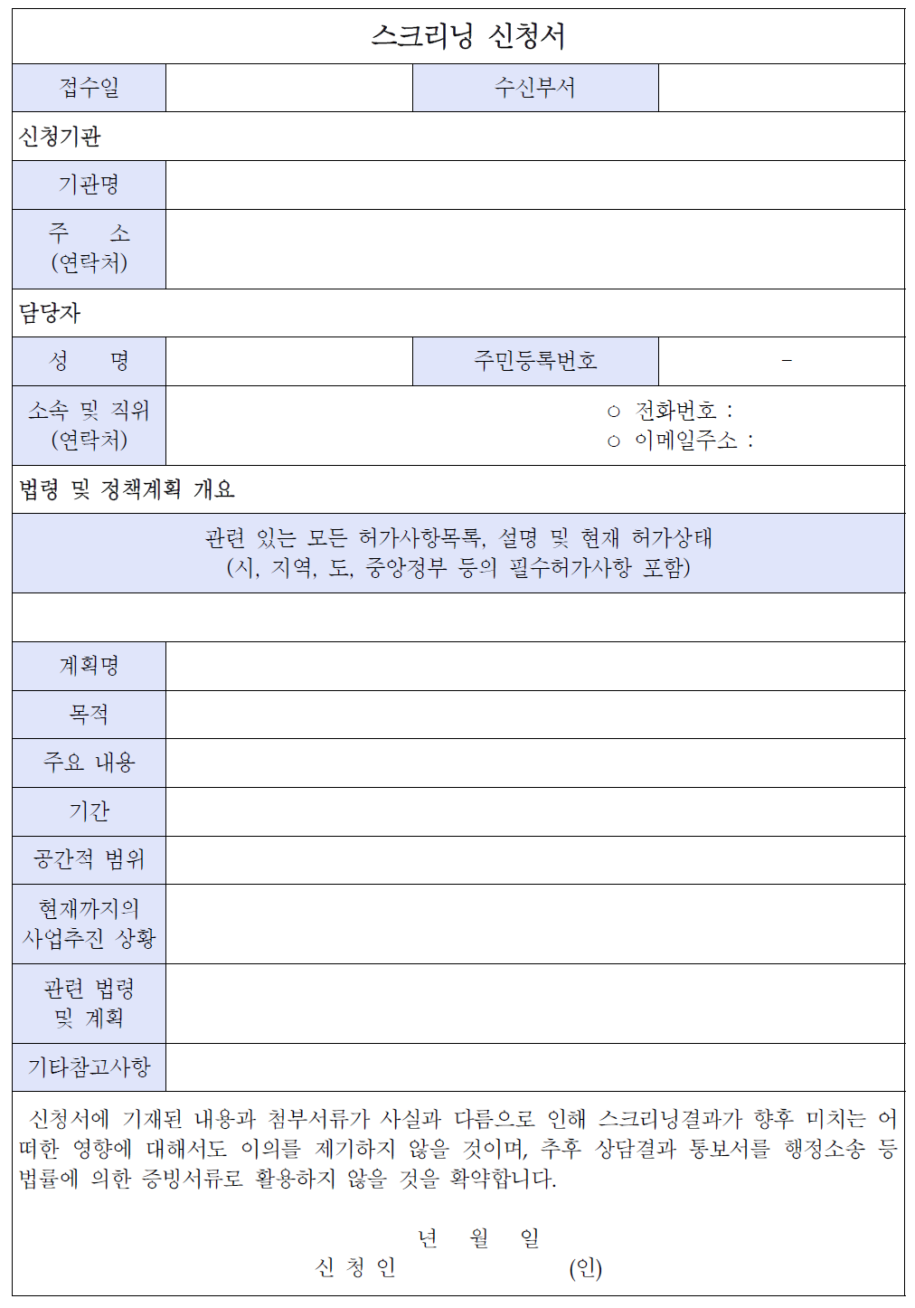 스크리닝 신청서