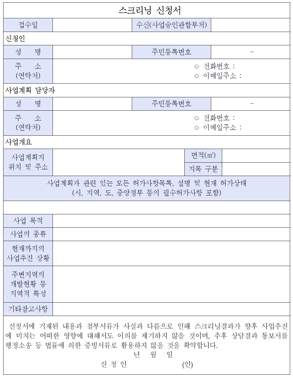 스크리닝 신청서