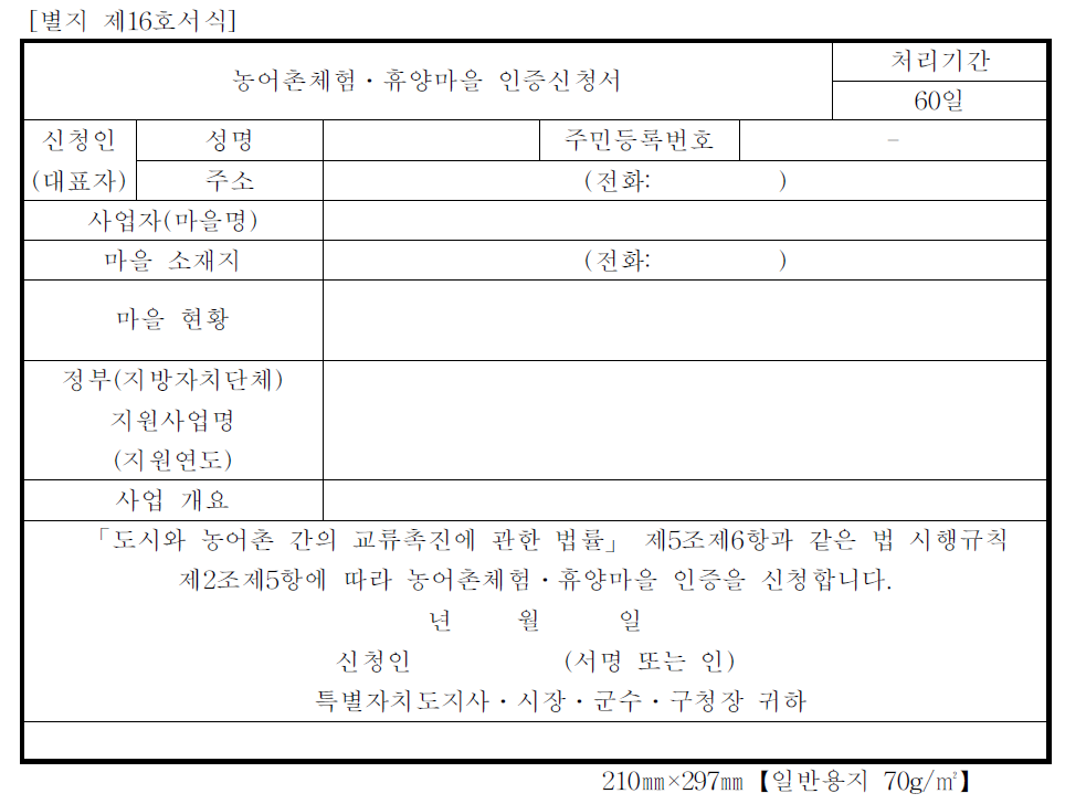 인증신청서 서식