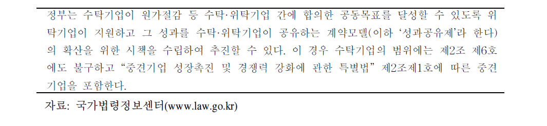 “대·중소기업 상생협력촉진에 관한 법률” 제8조