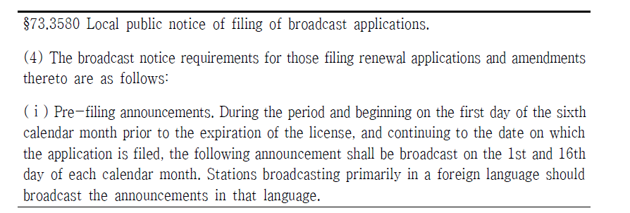 미국 지상파방송 재허가 절차 관련 규정