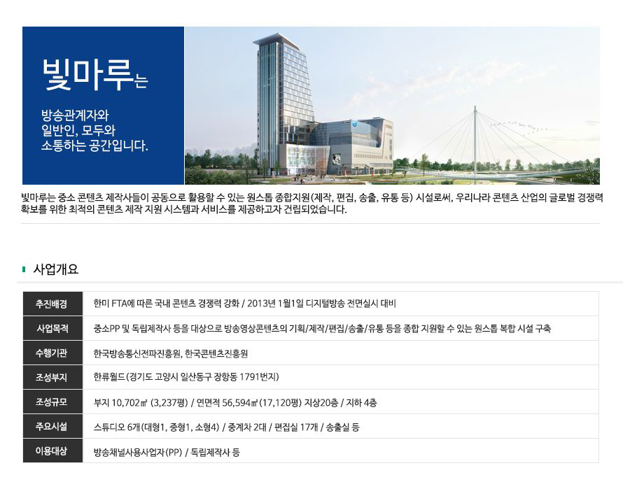 일산 빛마루 제작지원센터