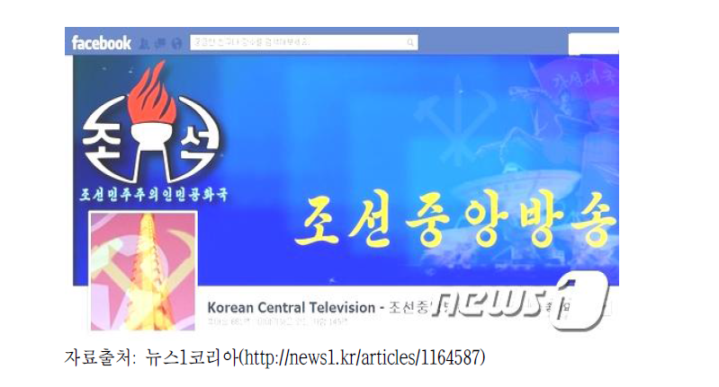 조선중앙TV 페이스북 화면