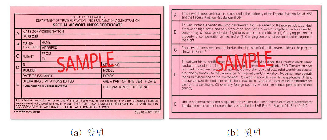 미국 특별감항증명서 FAAForm 8130-7