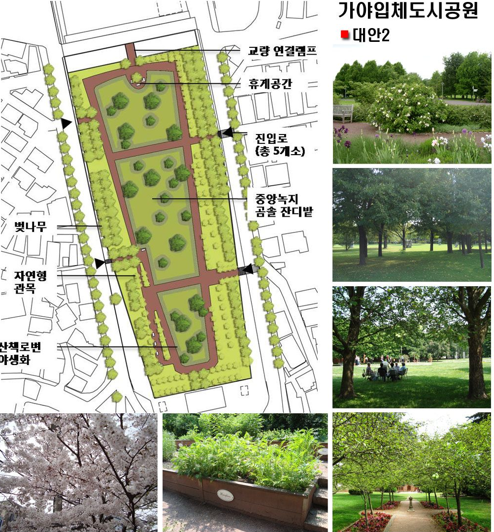 가야입체도시공원 대안2: 평면도와 사례사진