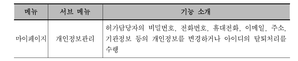 마이페이지 메뉴 구성 및 기능