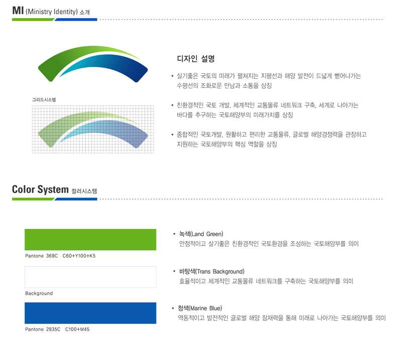 국토교통부 MI(Ministry Identity)