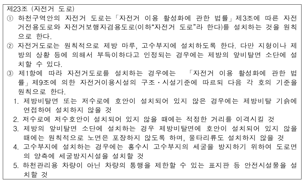 하천점용허가 세부기준