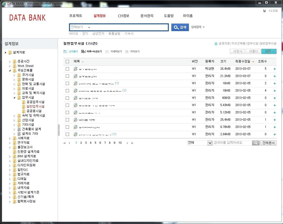 국내 S 설계사무소 건축설계 프로젝트 DB 구축 모습