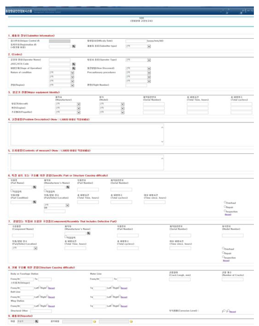 정비 고장보고(SDR) 입력 화면