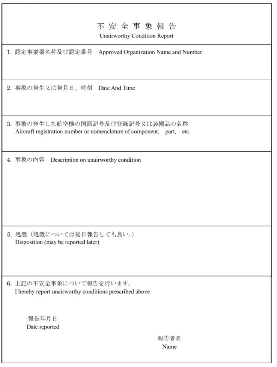 JCAB Unairworthy Condition Report 양식