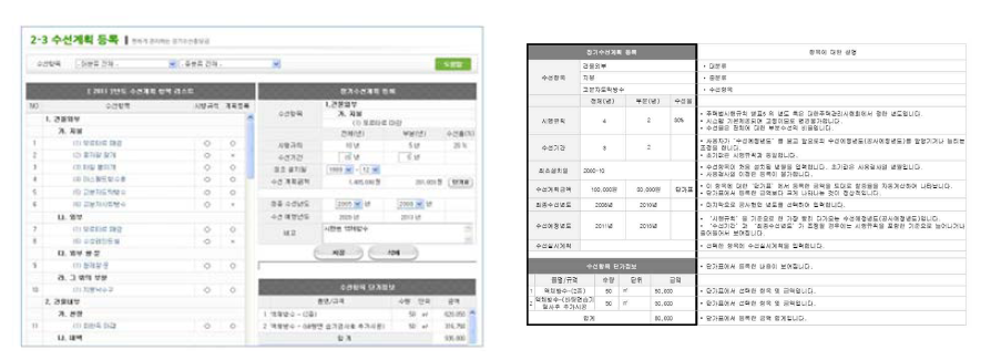 장기수선계획의 등록