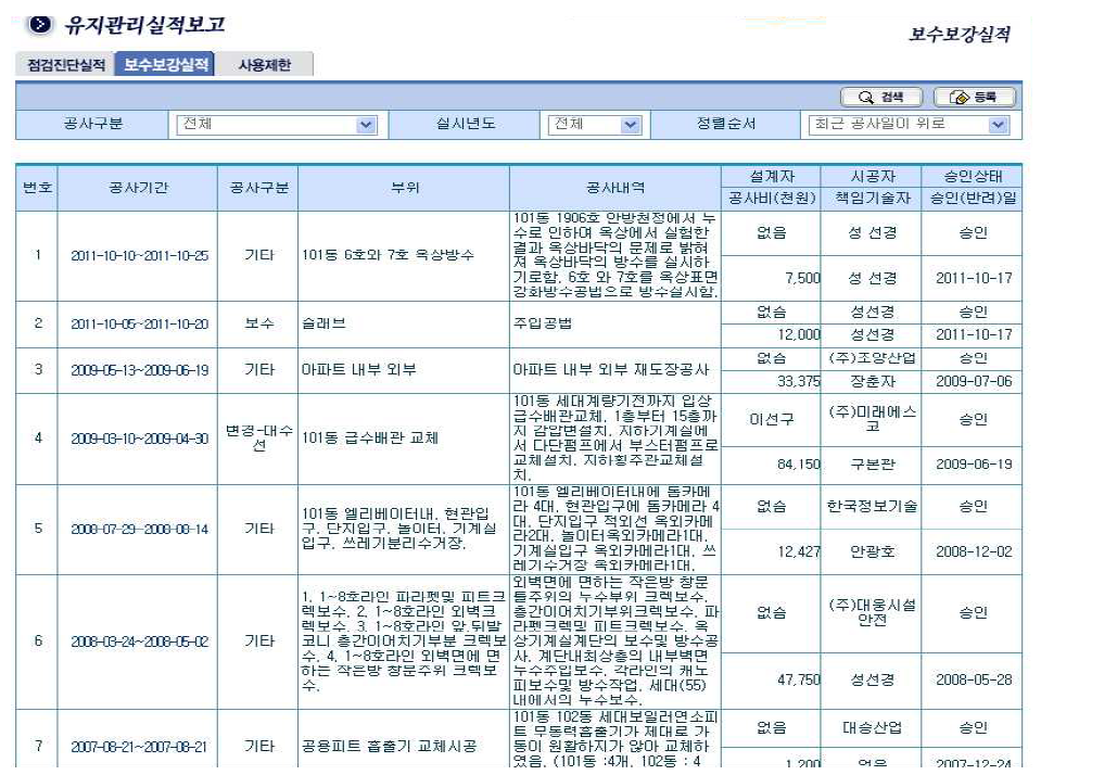 보수보강실적 입력 리스트