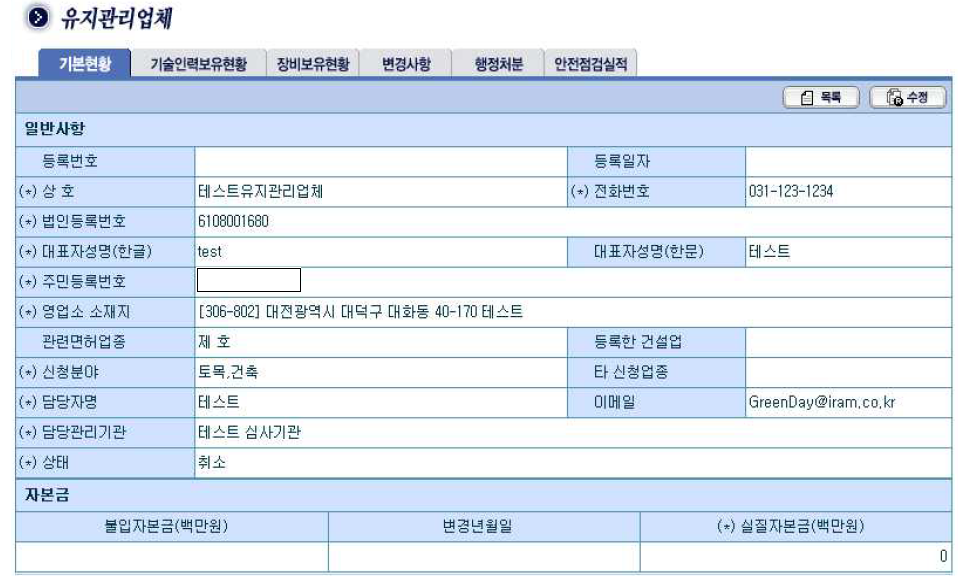 유지관리업체 현황 관리화면
