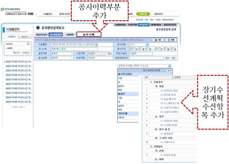 유지관리이력시스템 입력화면