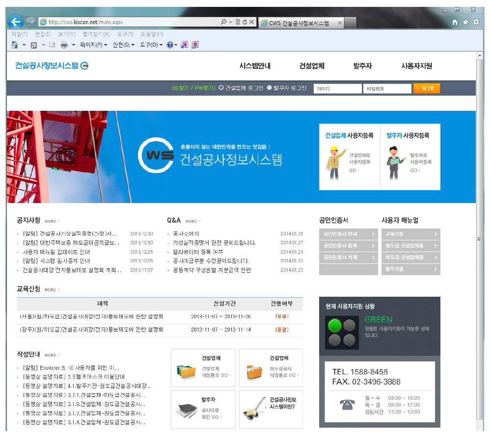 건설산업종합정보망(KISCON)의 건설공사정보시스템