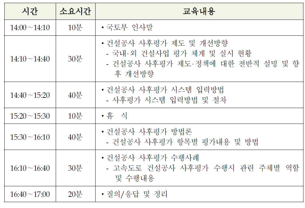 세부적인 교육 일정 및 내용